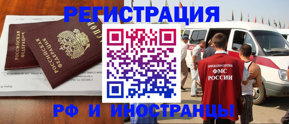 миграционный учет в Хабаровском крае