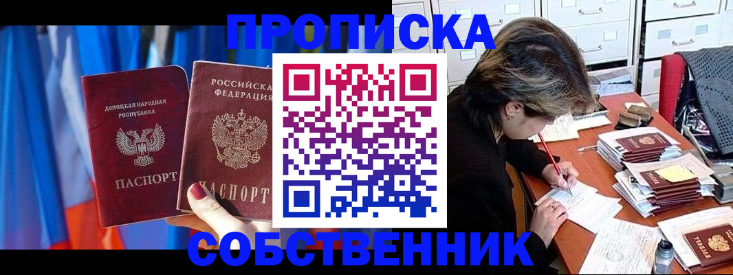 временная регистрация собственник в Хабаровском крае